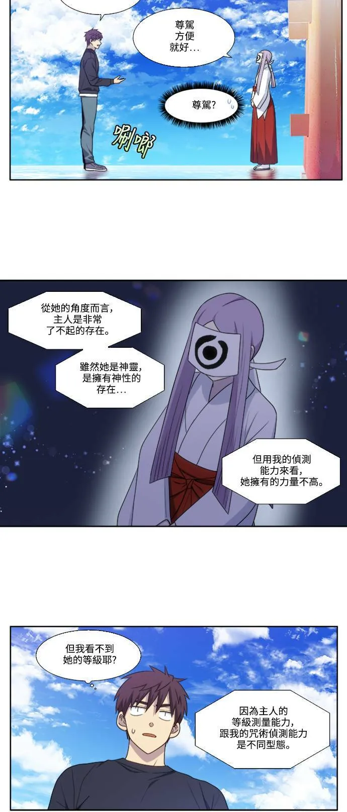 [第5季] 第82话 第8页