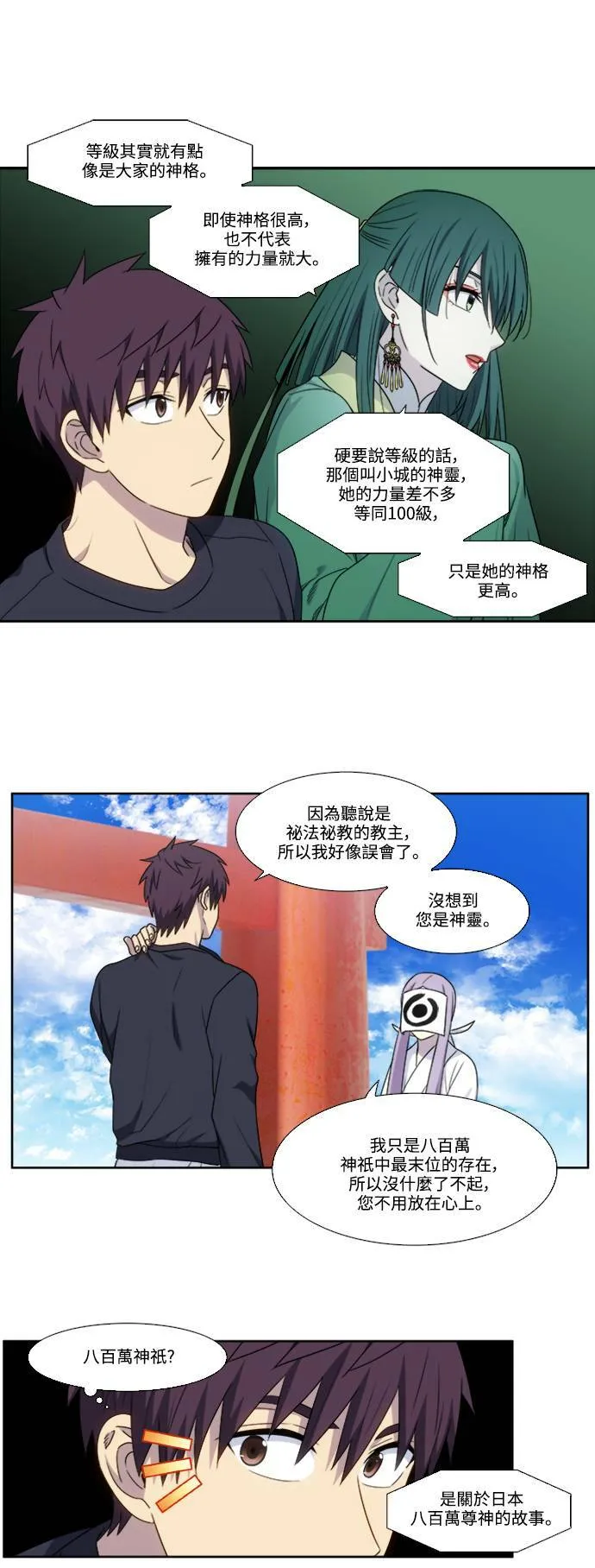 [第5季] 第82话 第9页