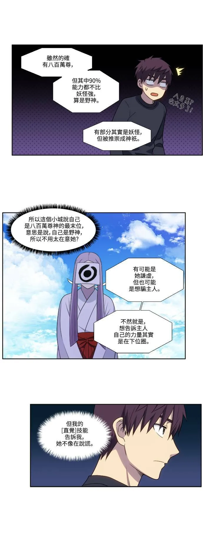 [第5季] 第82话 第10页