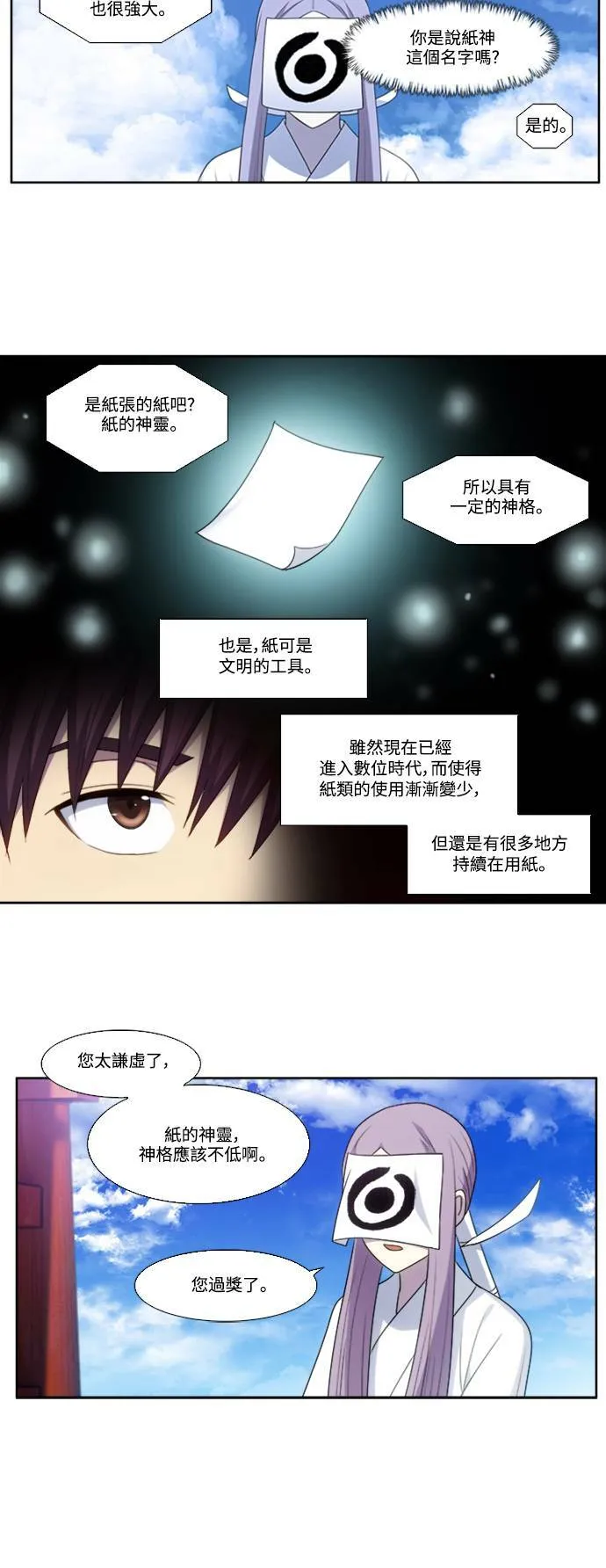[第5季] 第82话 第12页
