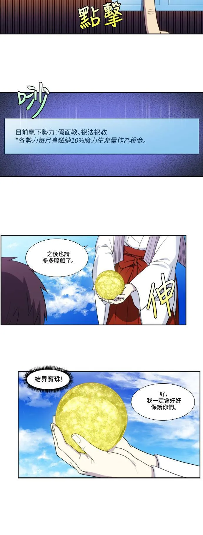 [第5季] 第82话 第16页
