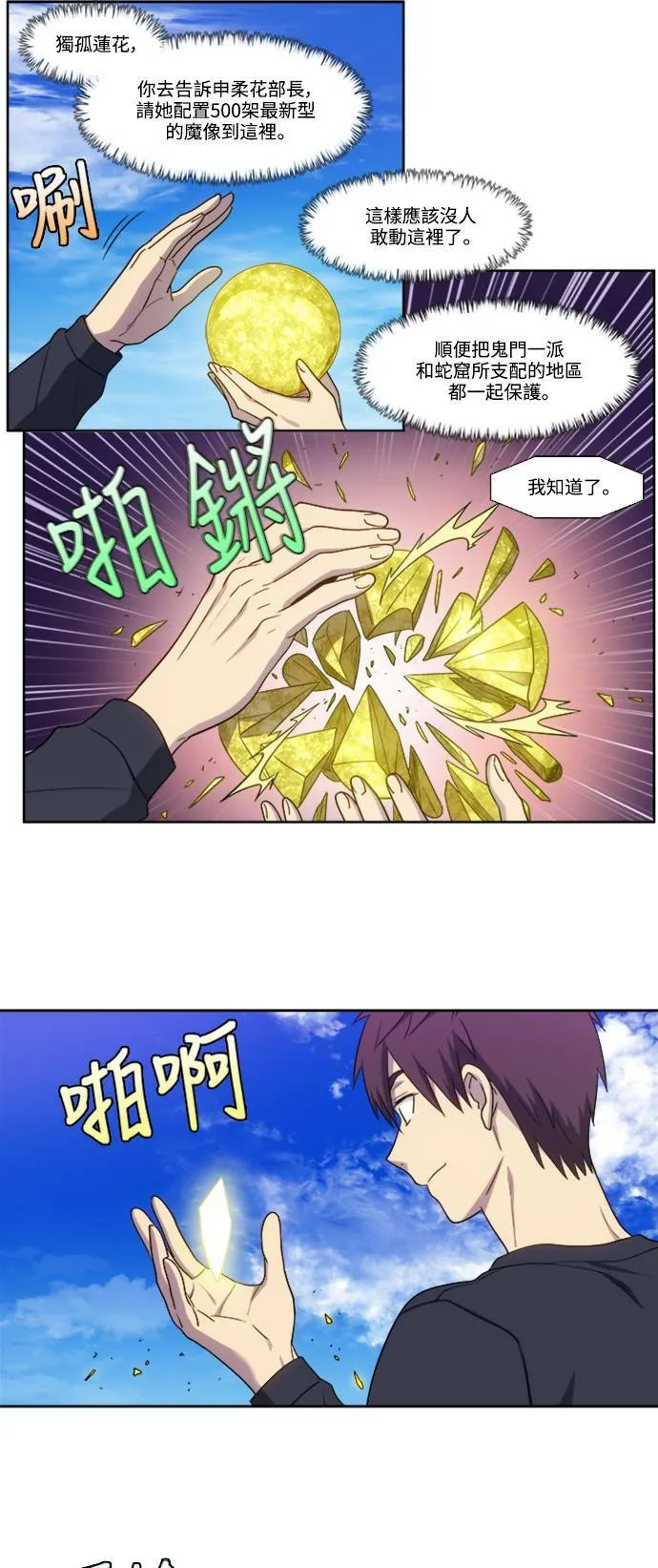 [第5季] 第82话 第17页