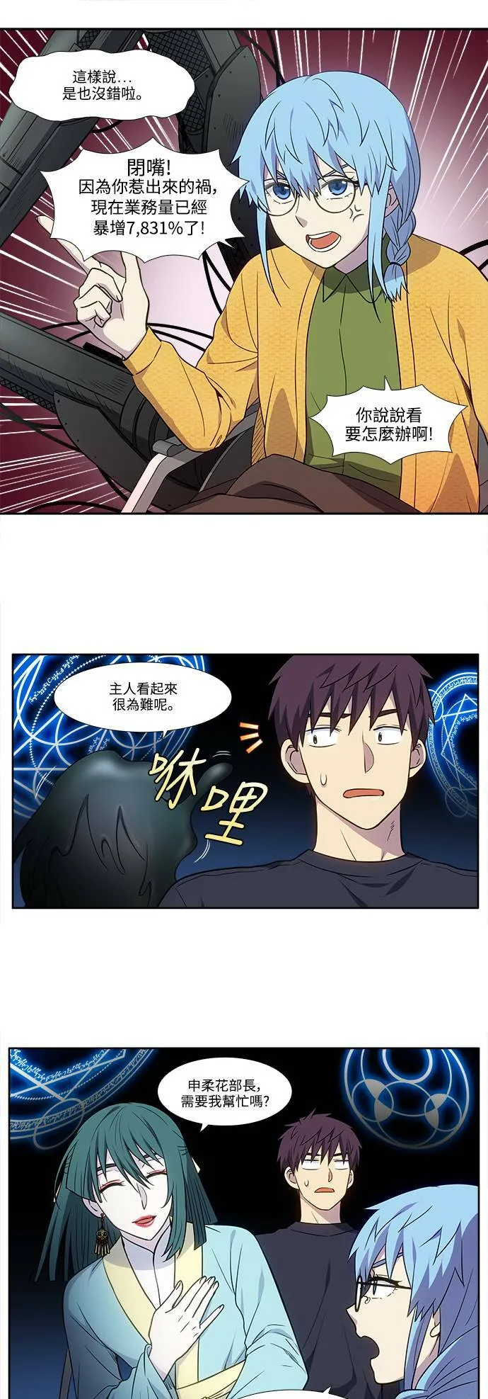 [第6季] 第1话 第3页