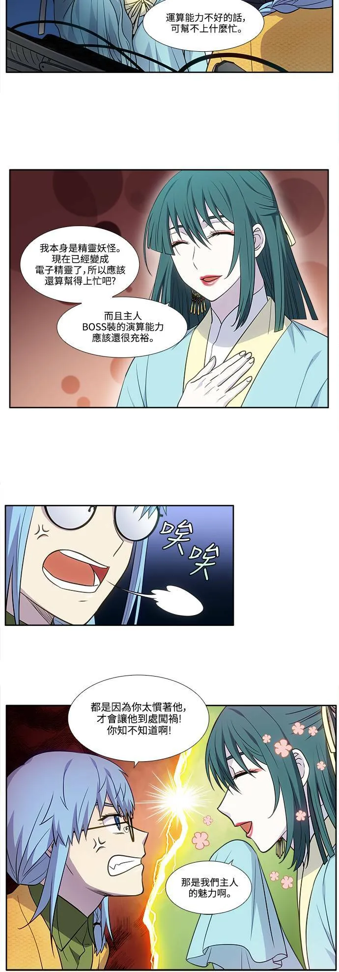 [第6季] 第1话 第4页