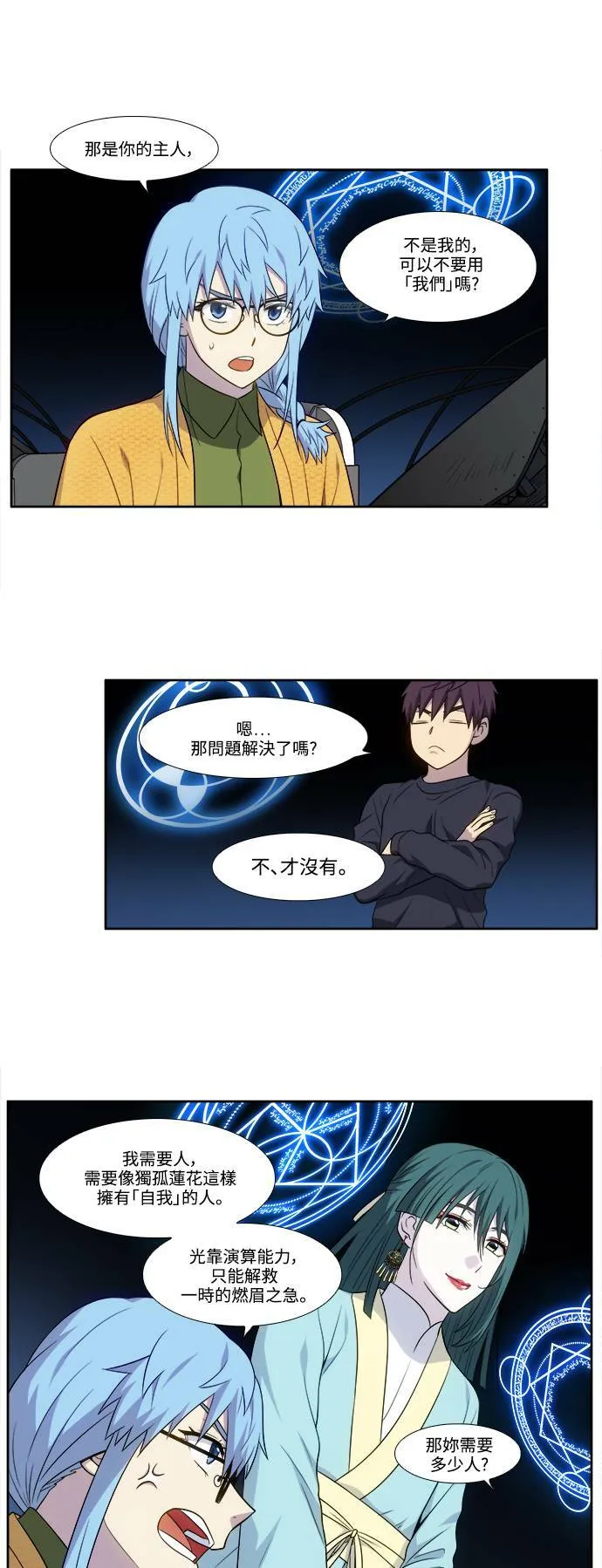 [第6季] 第1话 第5页