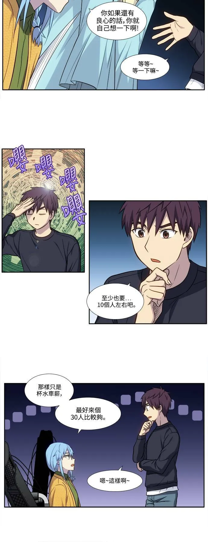 [第6季] 第1话 第6页