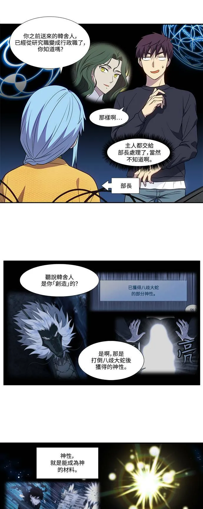 [第6季] 第1话 第7页