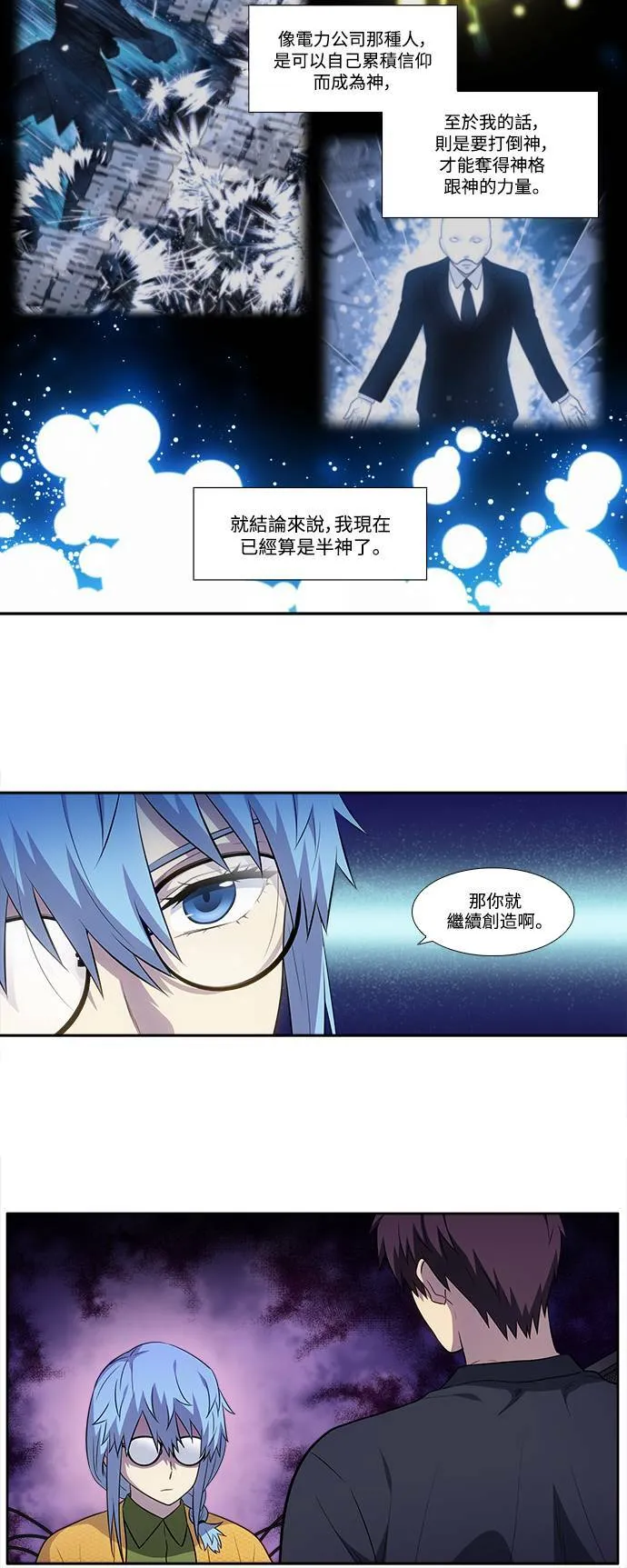 [第6季] 第1话 第8页