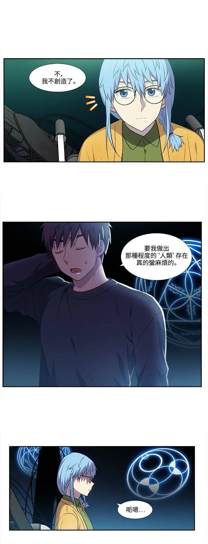 [第6季] 第1话 第9页
