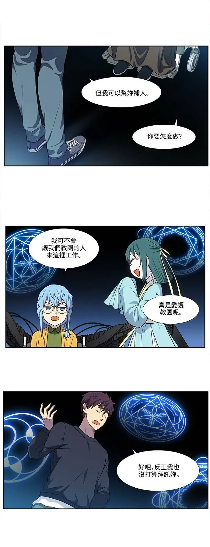 [第6季] 第1话 第10页