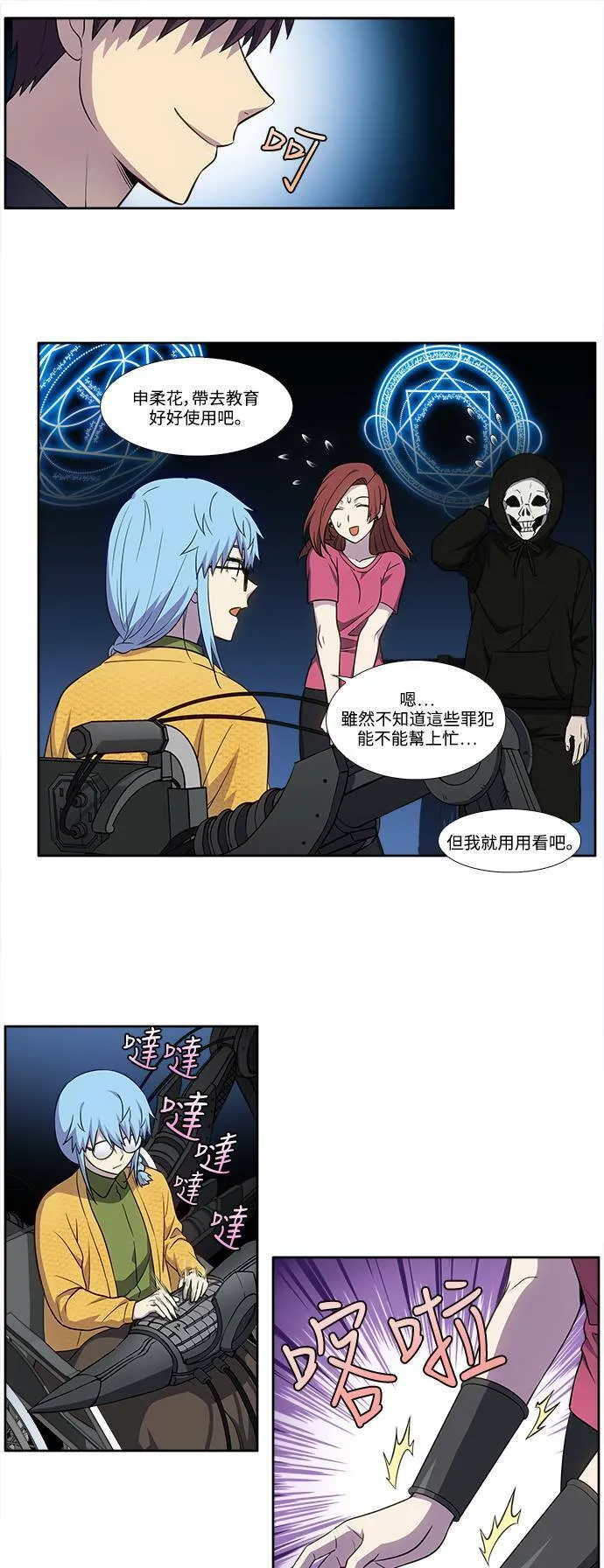 [第6季] 第2话 第3页