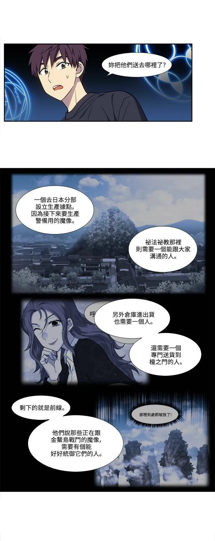 [第6季] 第2话 第5页