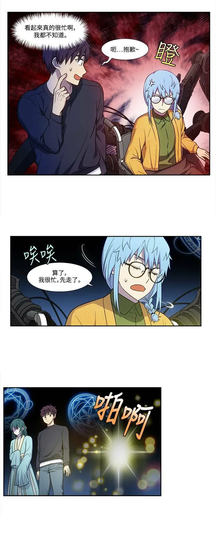 [第6季] 第2话 第6页