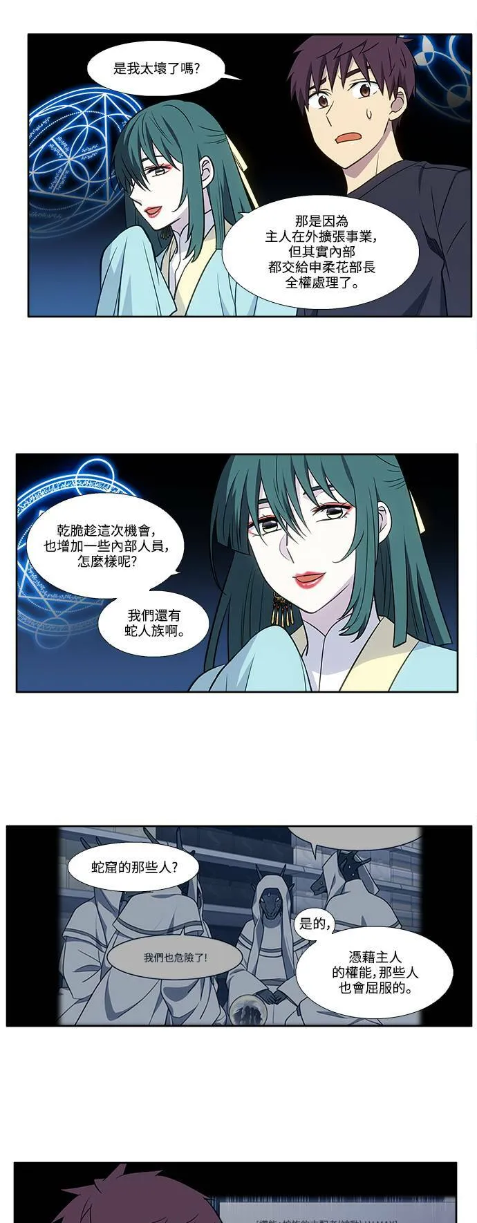 [第6季] 第2话 第7页