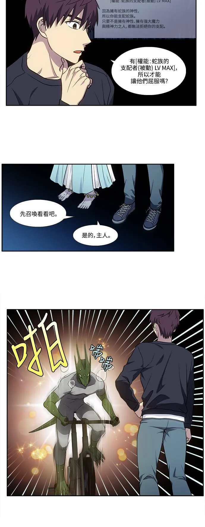 [第6季] 第2话 第8页