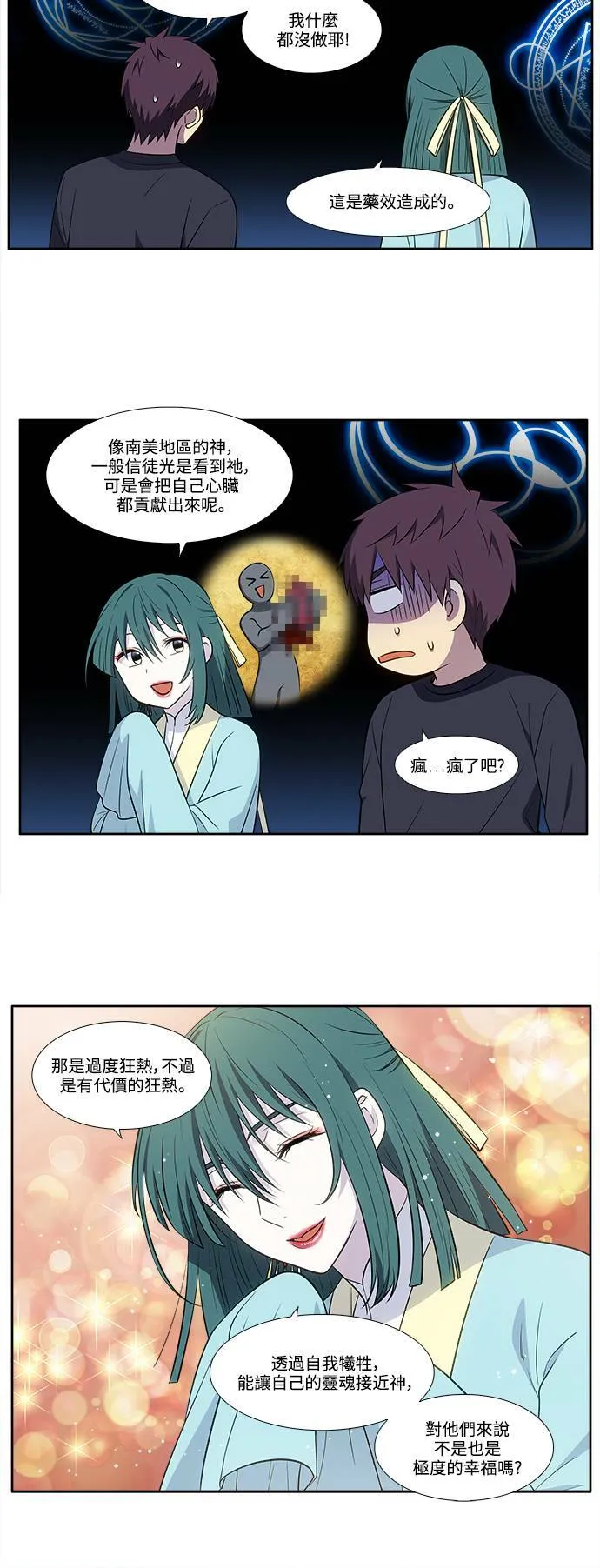 [第6季] 第2话 第12页