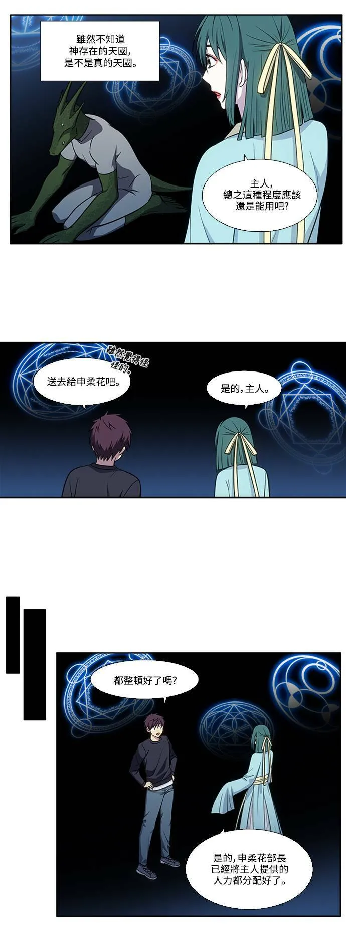 [第6季] 第2话 第14页