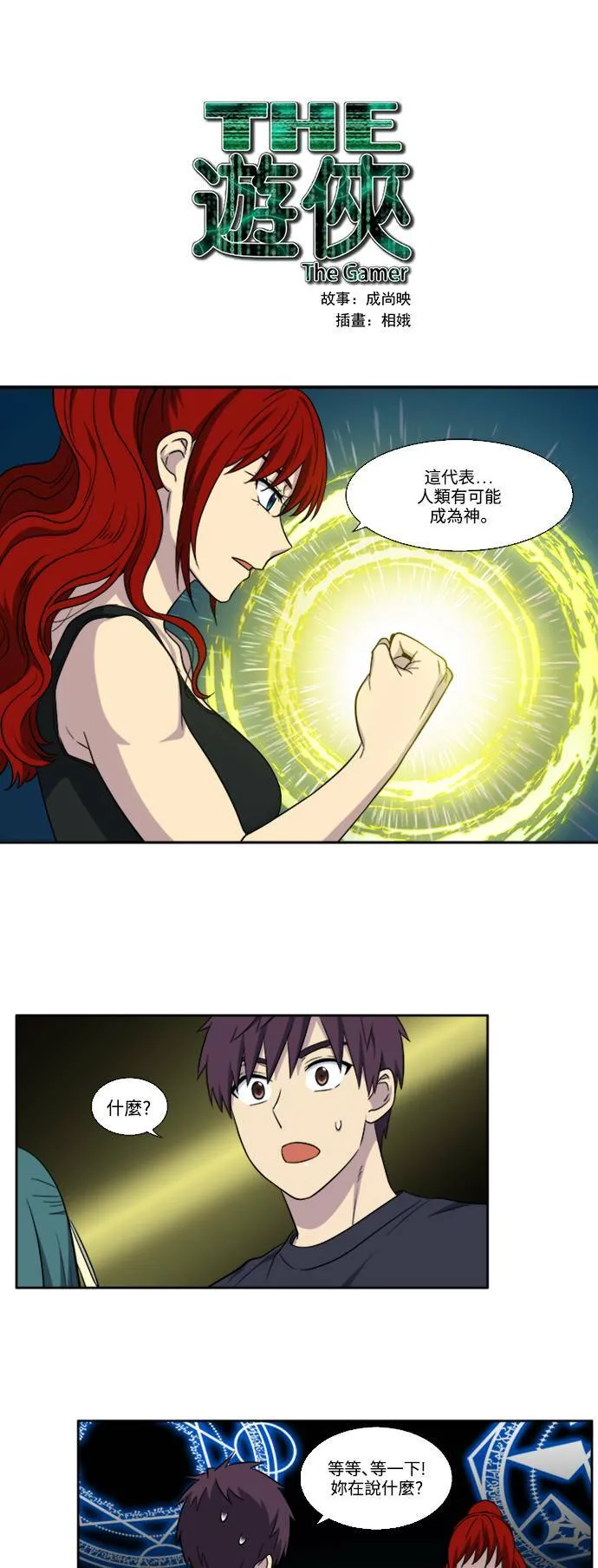 [第6季] 第3话 第1页