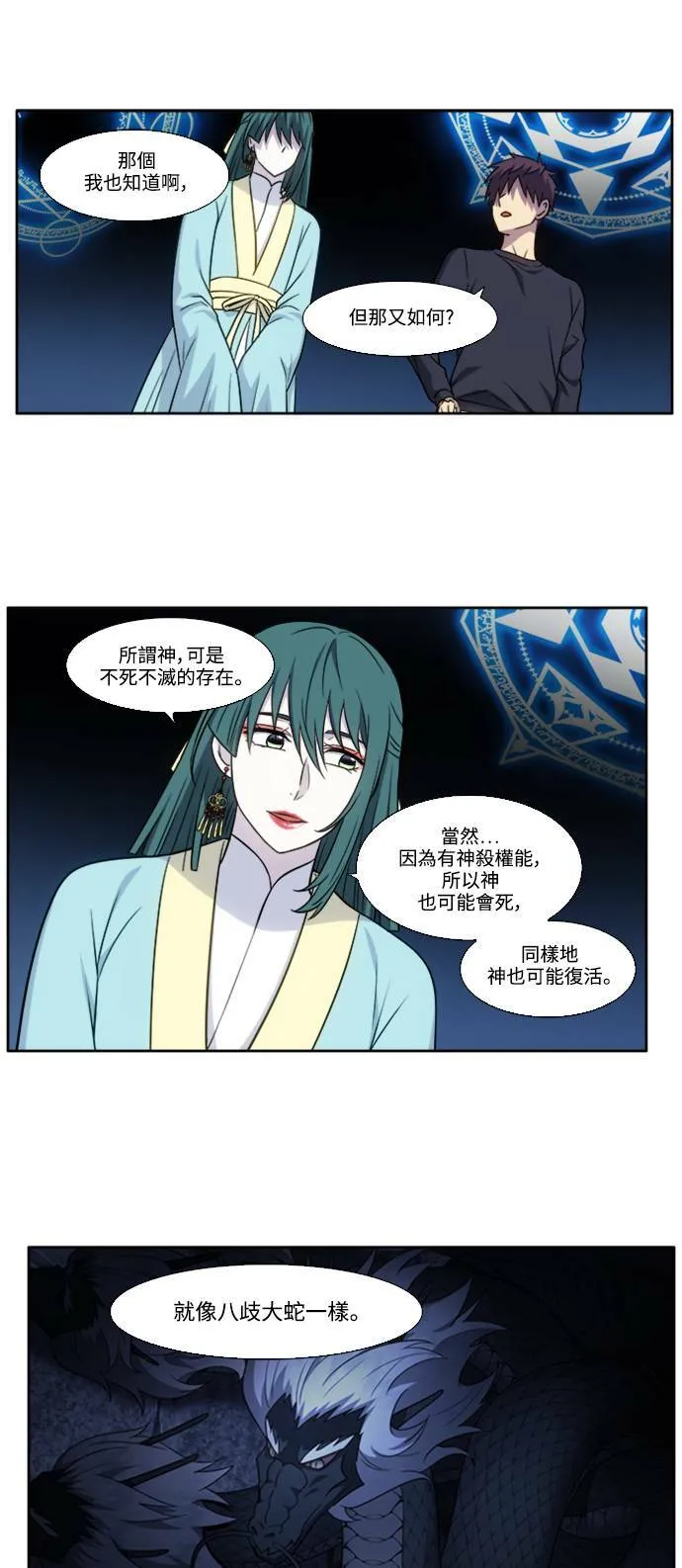 [第6季] 第3话 第3页