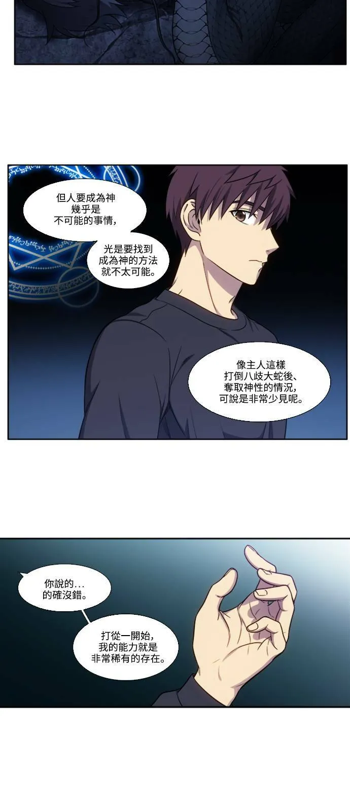 [第6季] 第3话 第4页