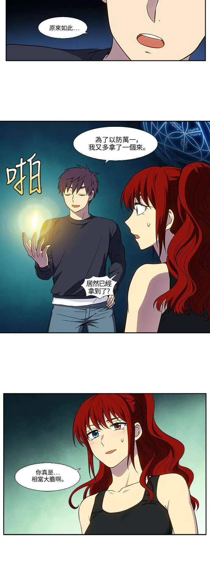 [第6季] 第3话 第6页