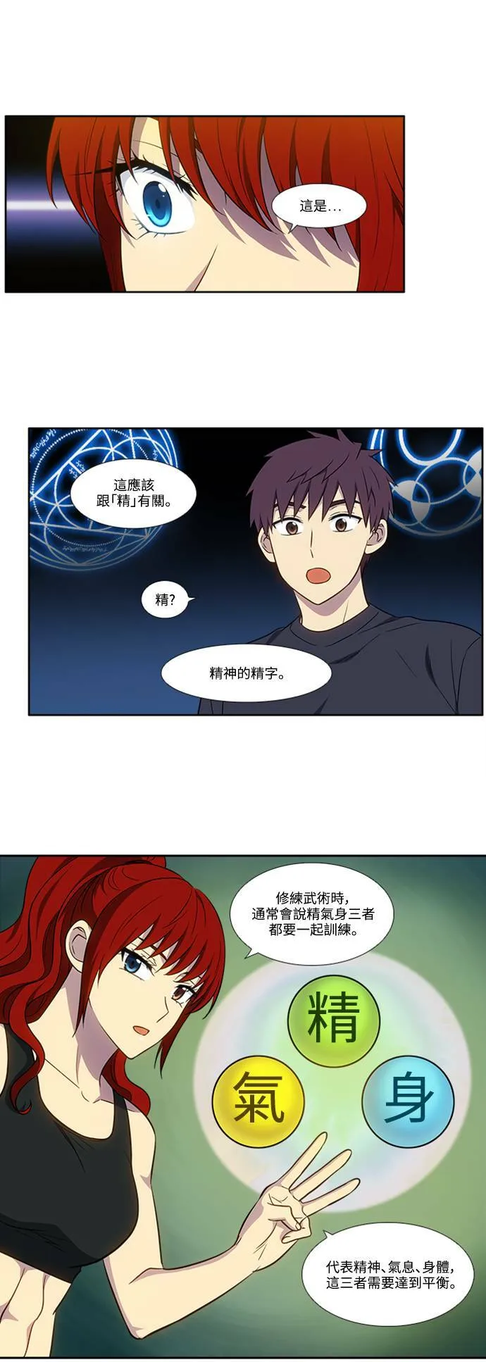 [第6季] 第3话 第8页