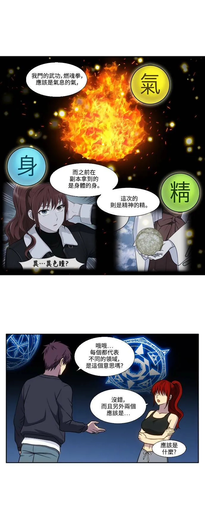 [第6季] 第3话 第9页