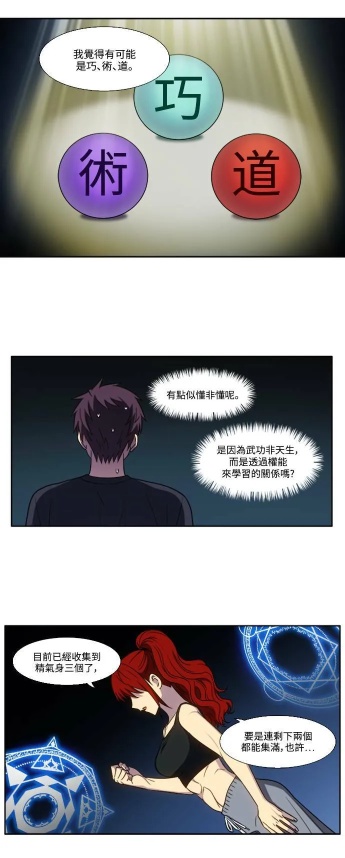 [第6季] 第3话 第10页