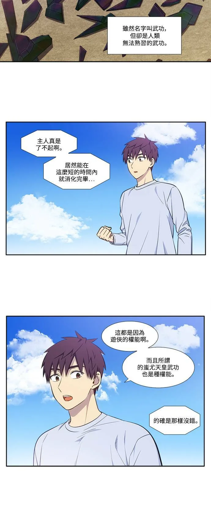 [第6季] 第4话 第6页