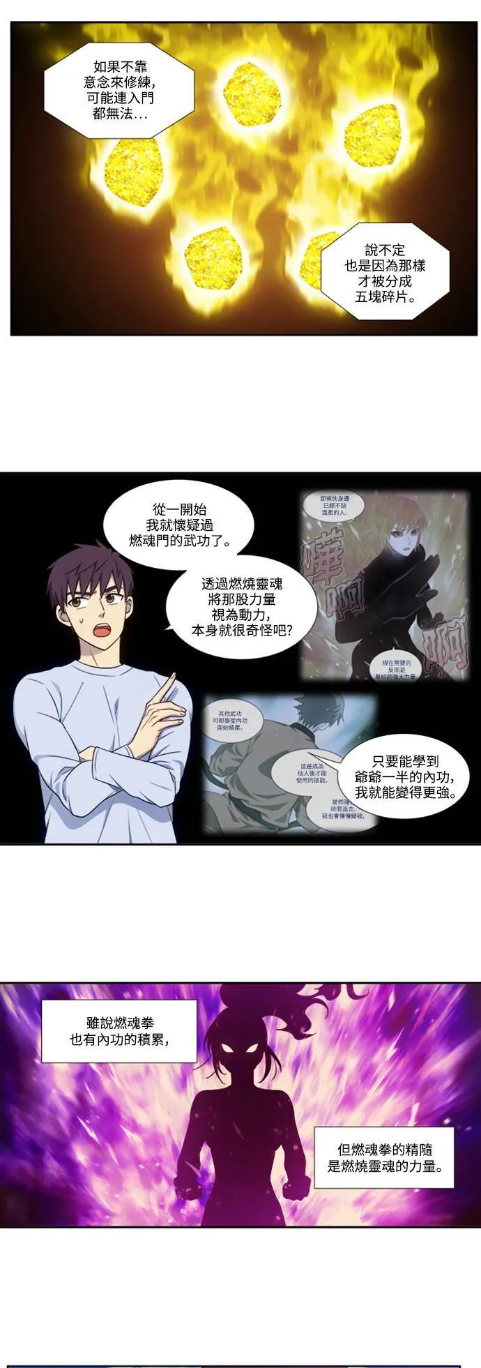 [第6季] 第4话 第7页