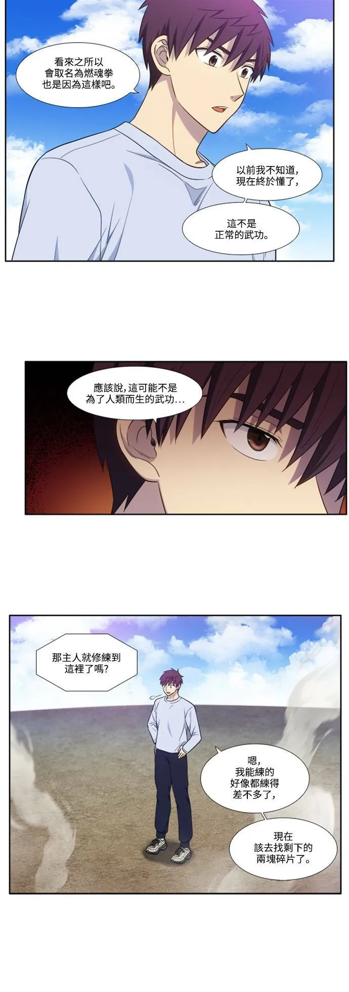 [第6季] 第4话 第8页