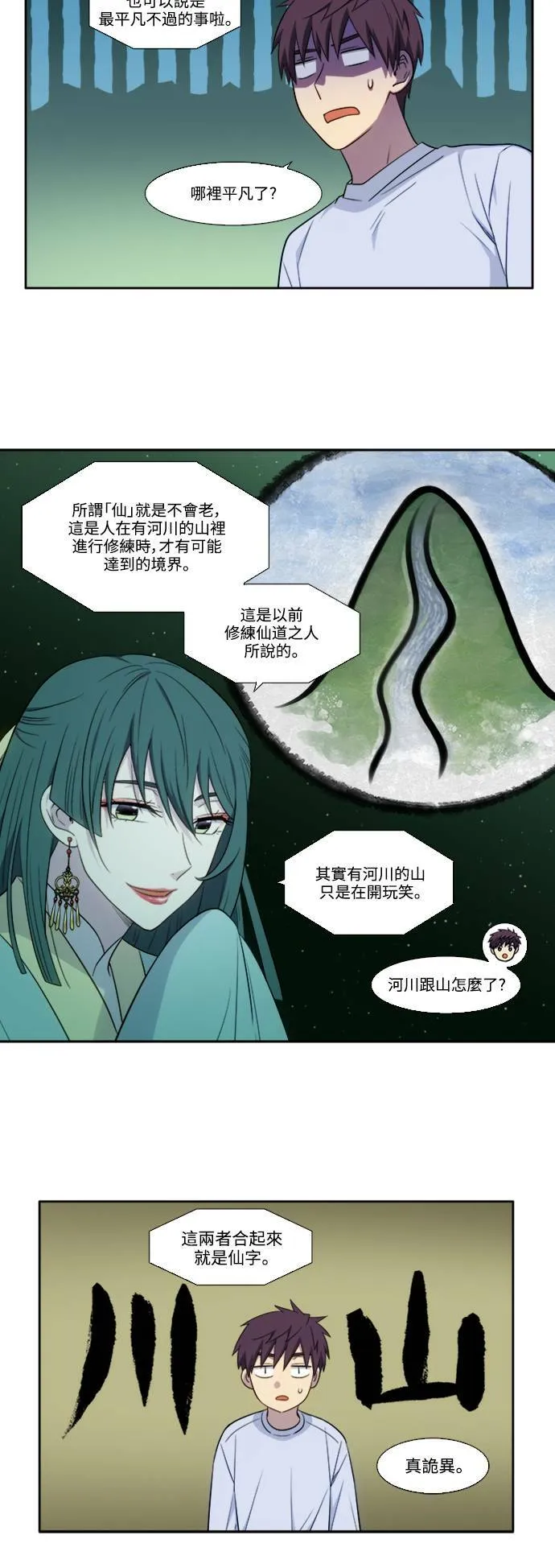 [第6季] 第4话 第12页