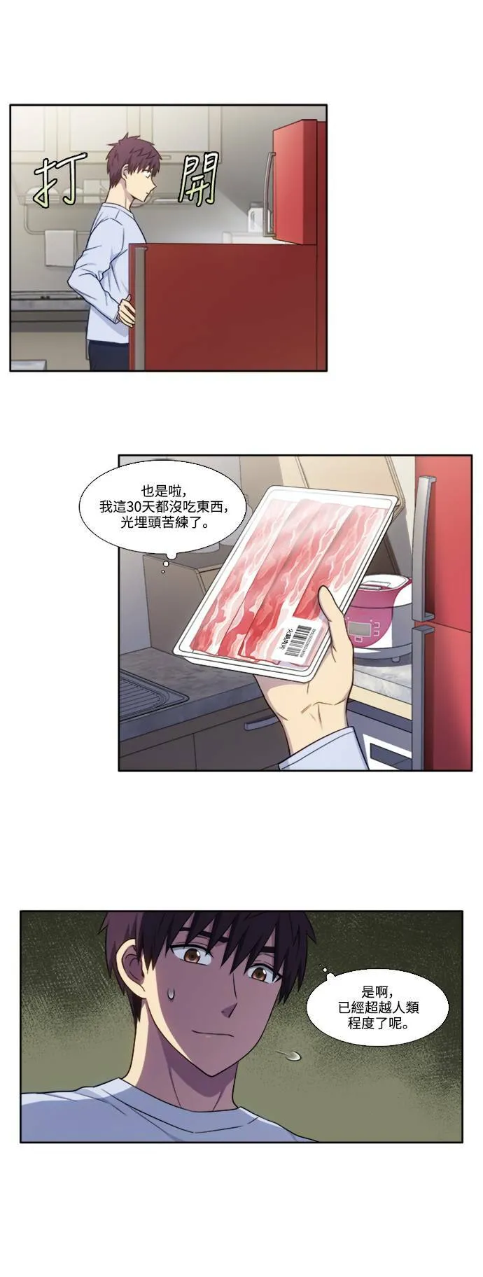 [第6季] 第4话 第13页