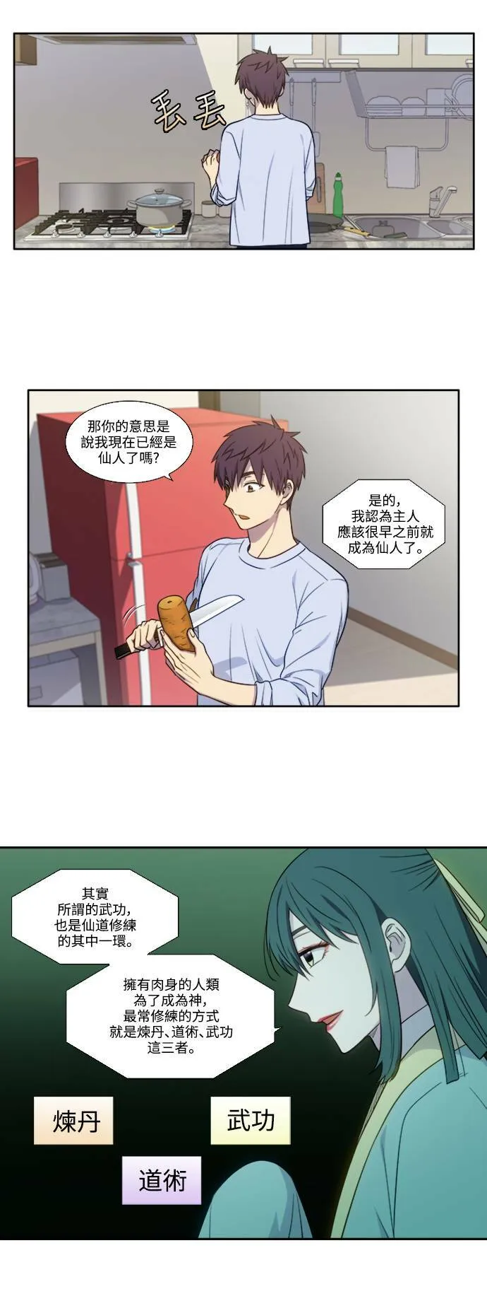 [第6季] 第4话 第14页