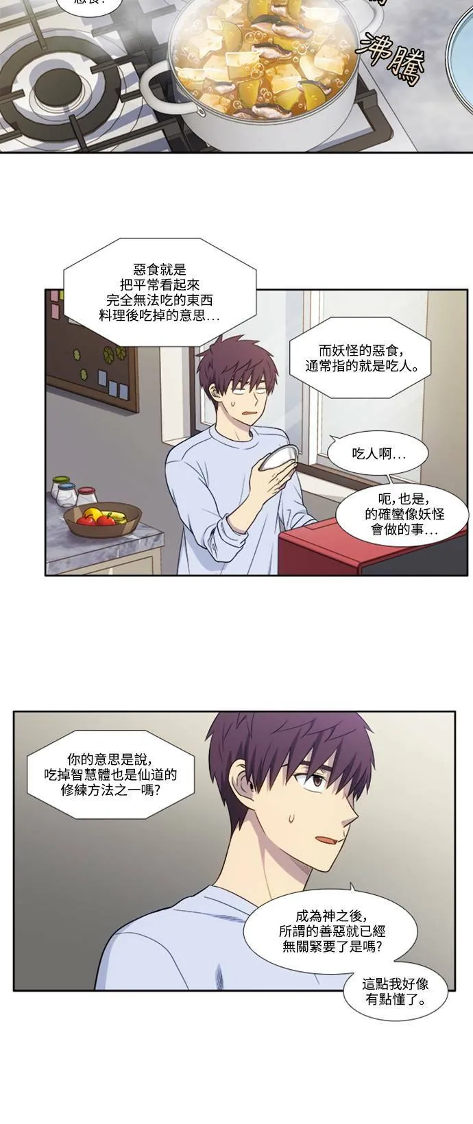 [第6季] 第4话 第16页