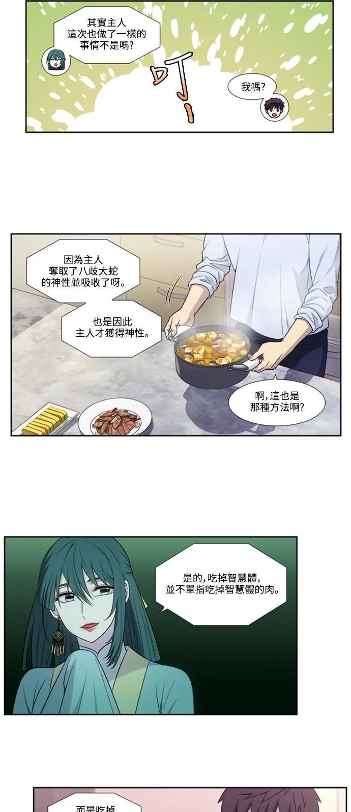 [第6季] 第4话 第17页