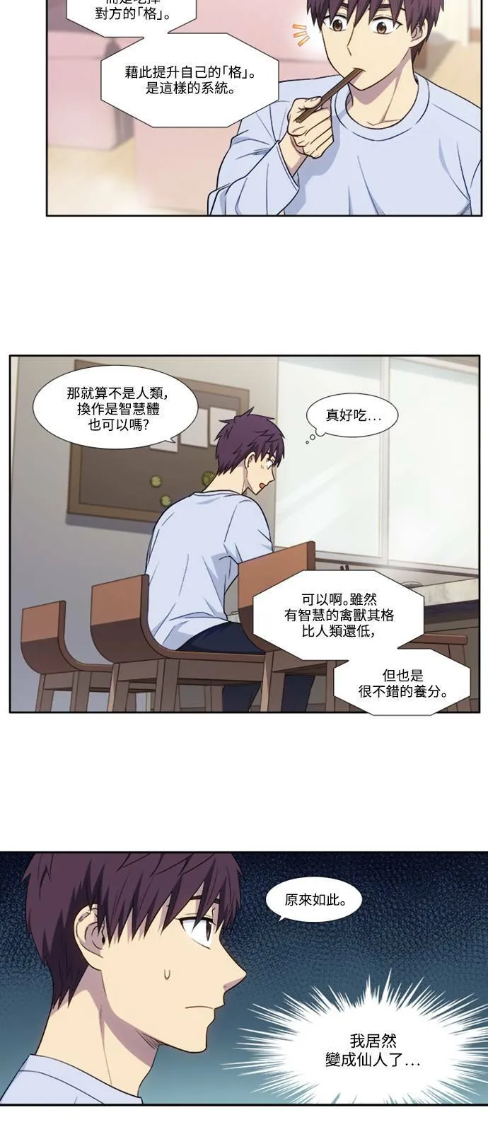 [第6季] 第4话 第18页