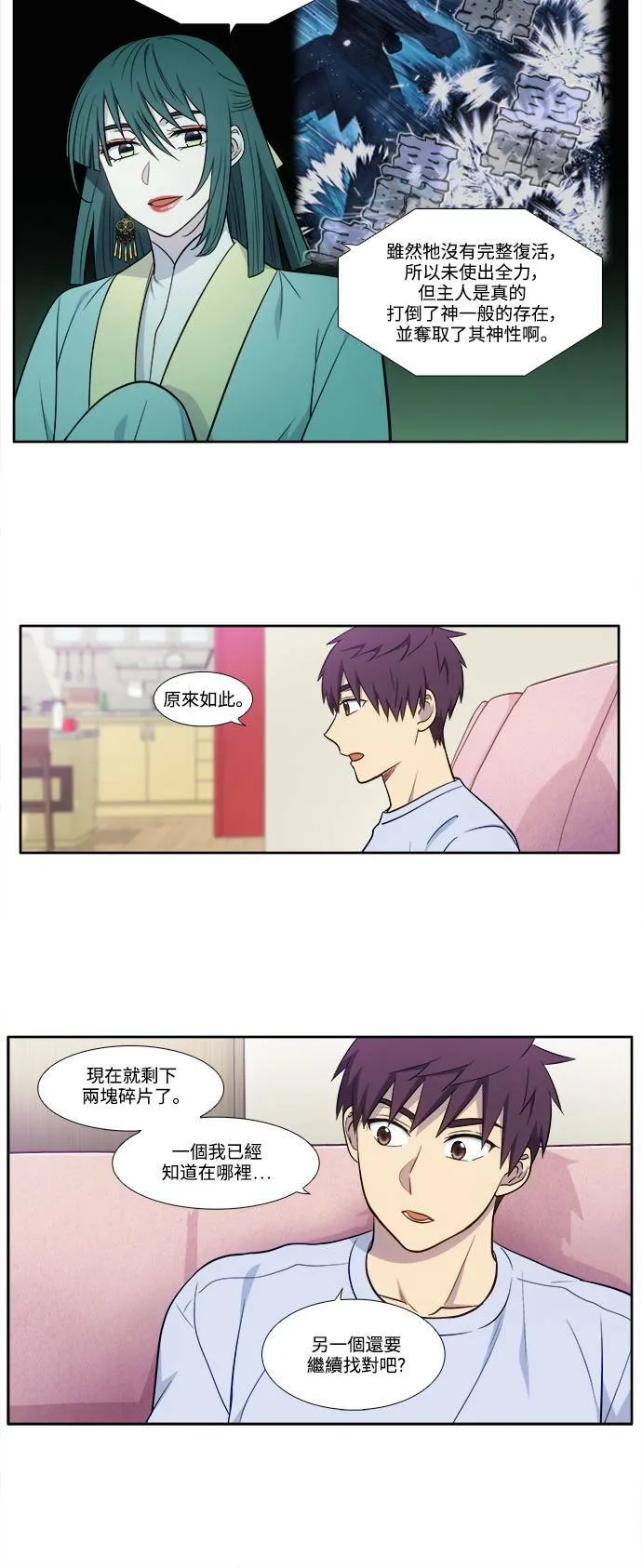 [第6季] 第4话 第20页