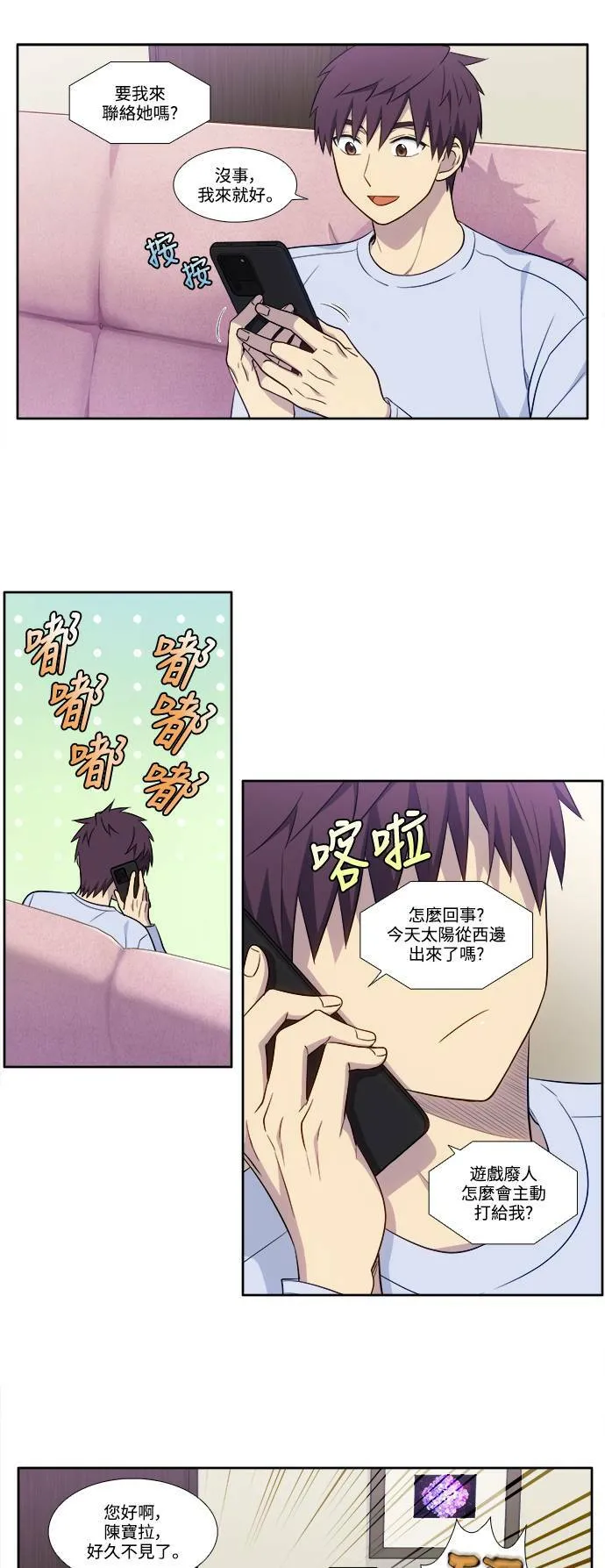 [第6季] 第5话 第7页