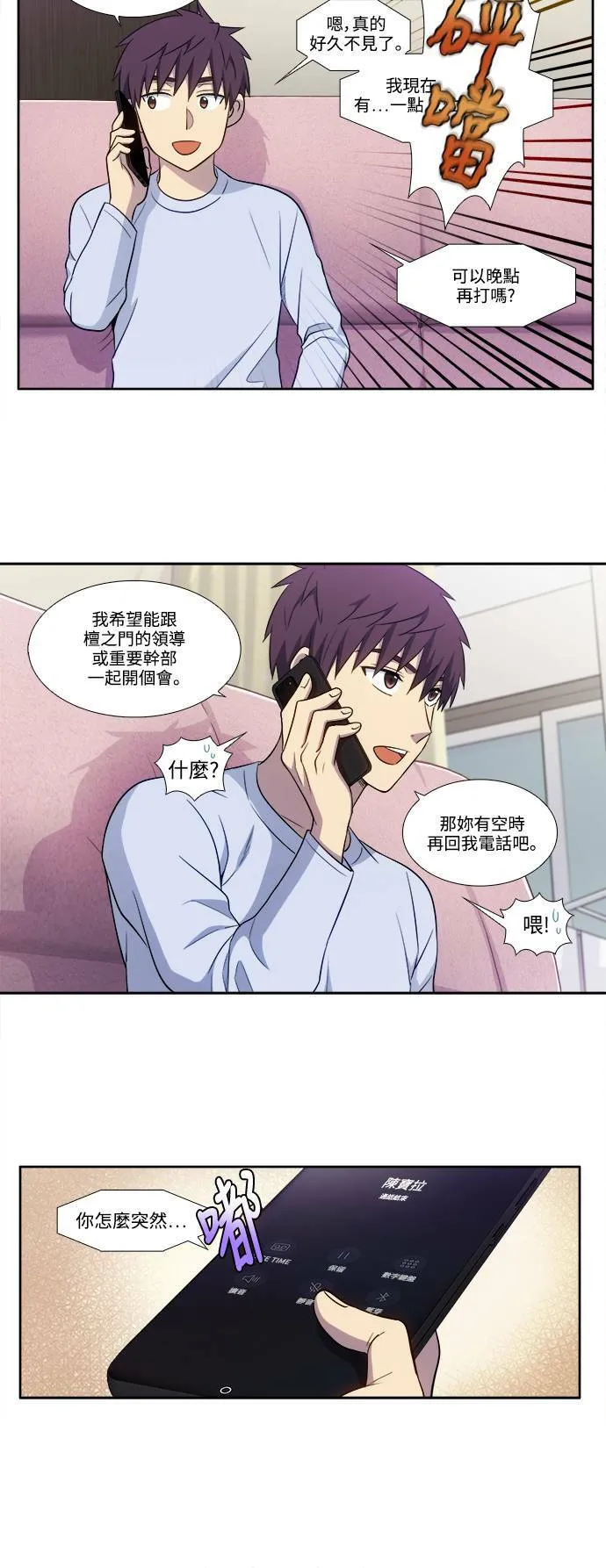 [第6季] 第5话 第8页