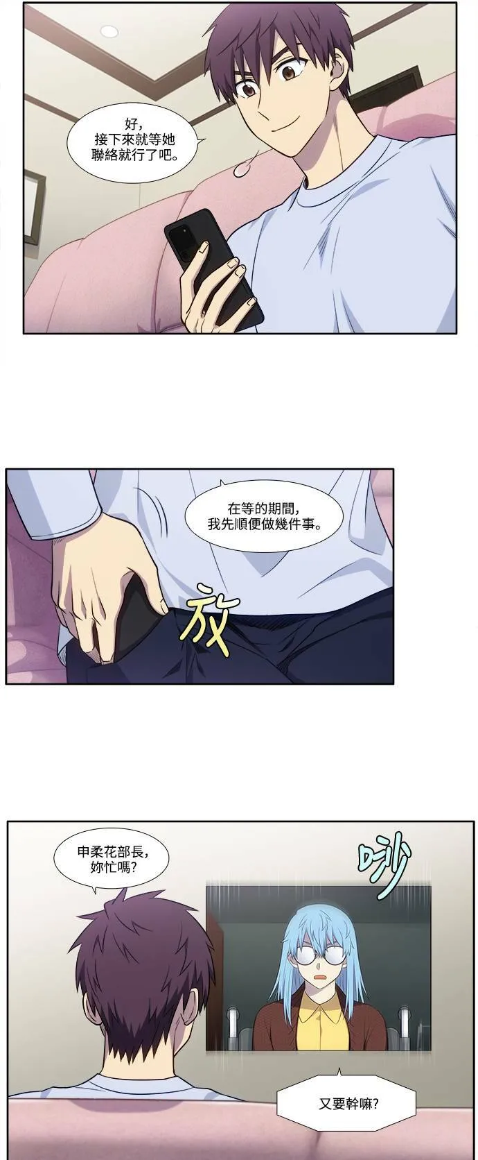 [第6季] 第5话 第9页