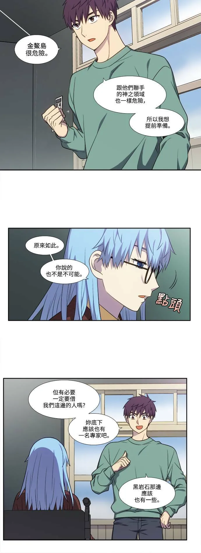 [第6季] 第5话 第14页