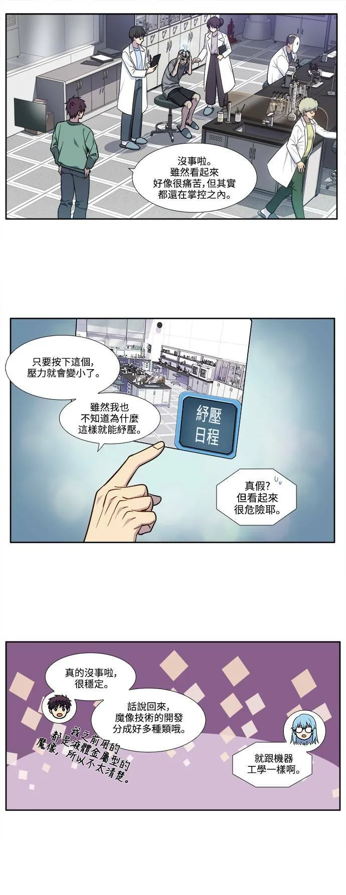 [第6季] 第6话 第3页