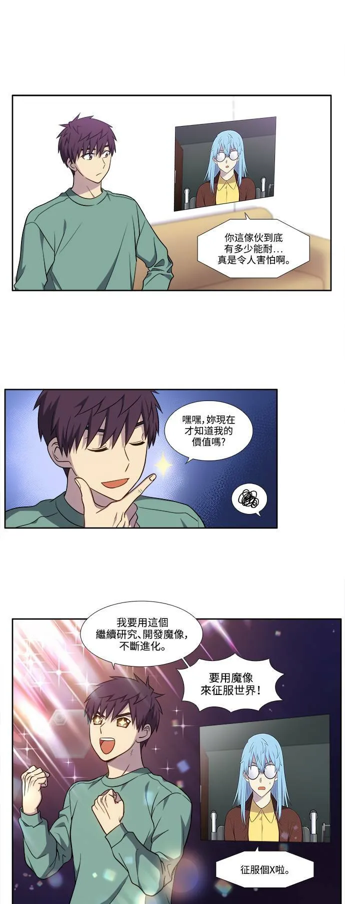 [第6季] 第6话 第5页