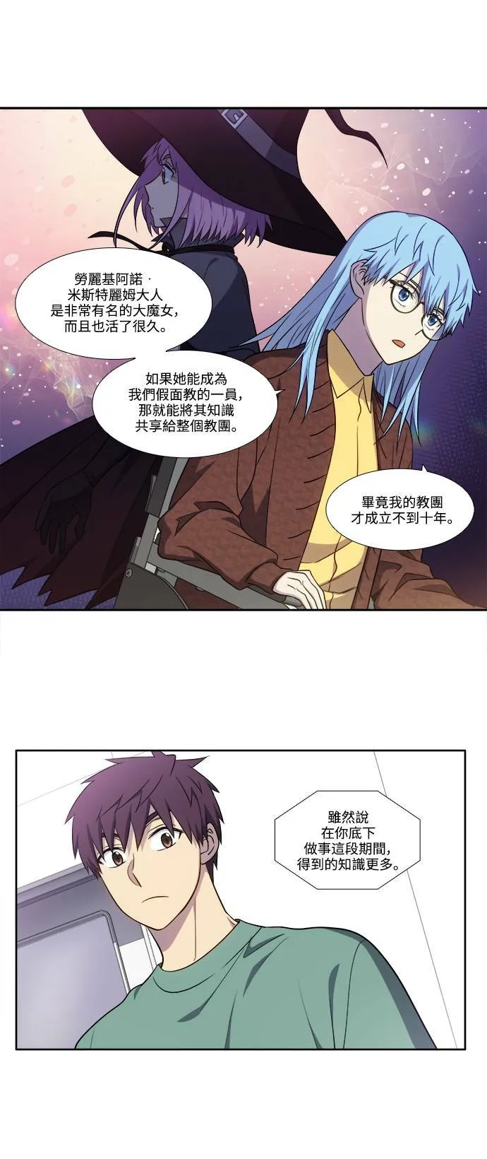 [第6季] 第6话 第7页