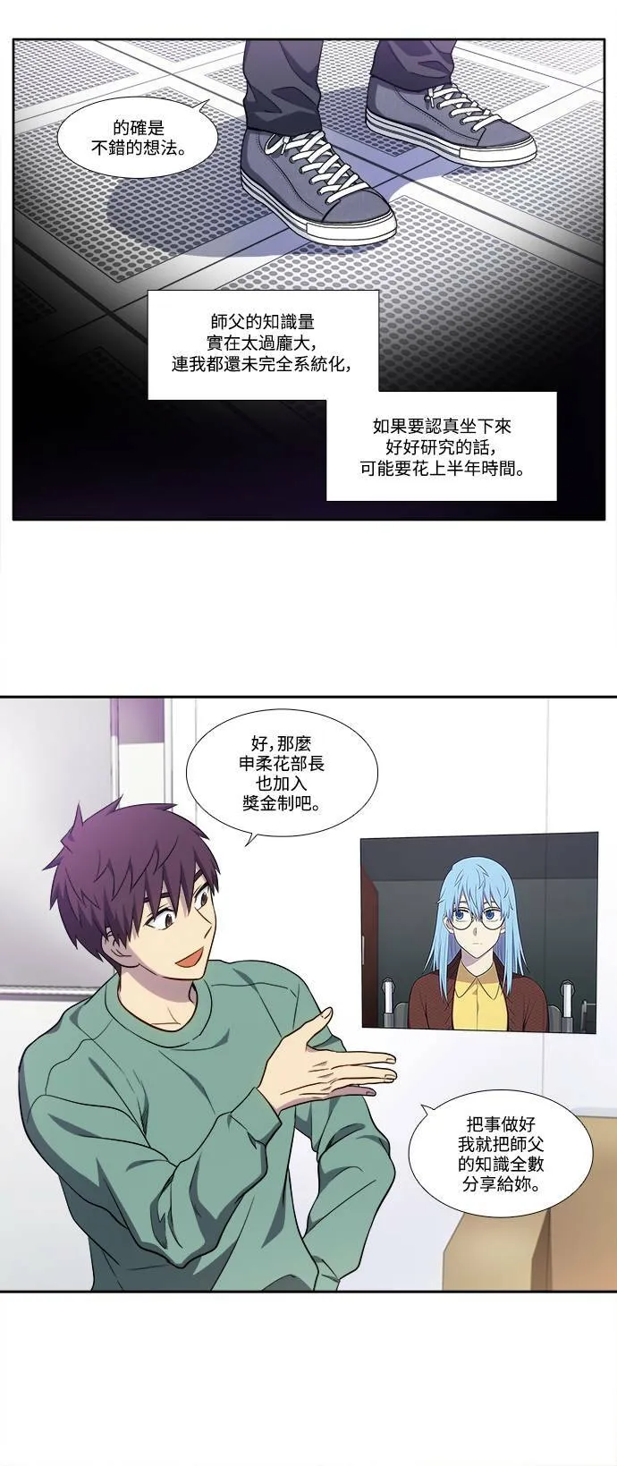 [第6季] 第6话 第8页
