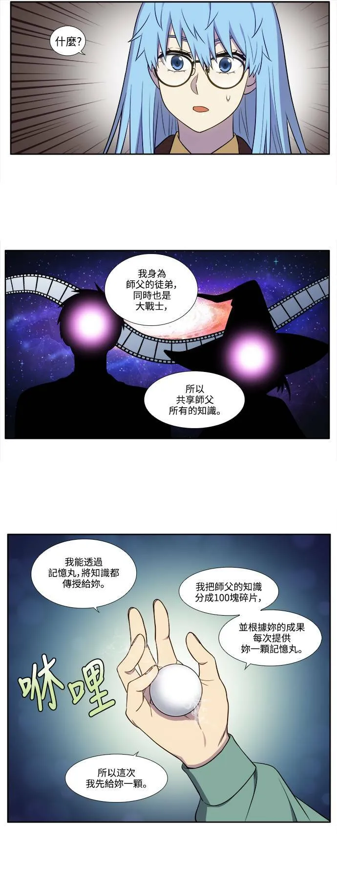 [第6季] 第6话 第9页