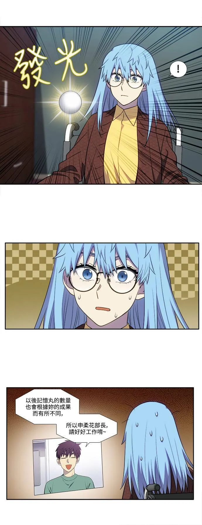[第6季] 第6话 第10页