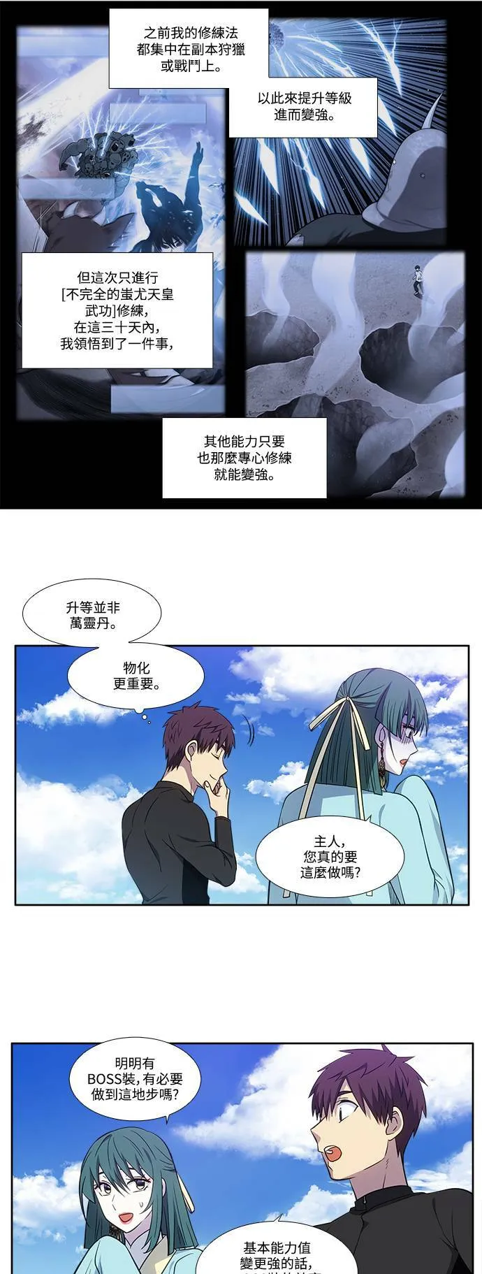 [第6季] 第6话 第13页