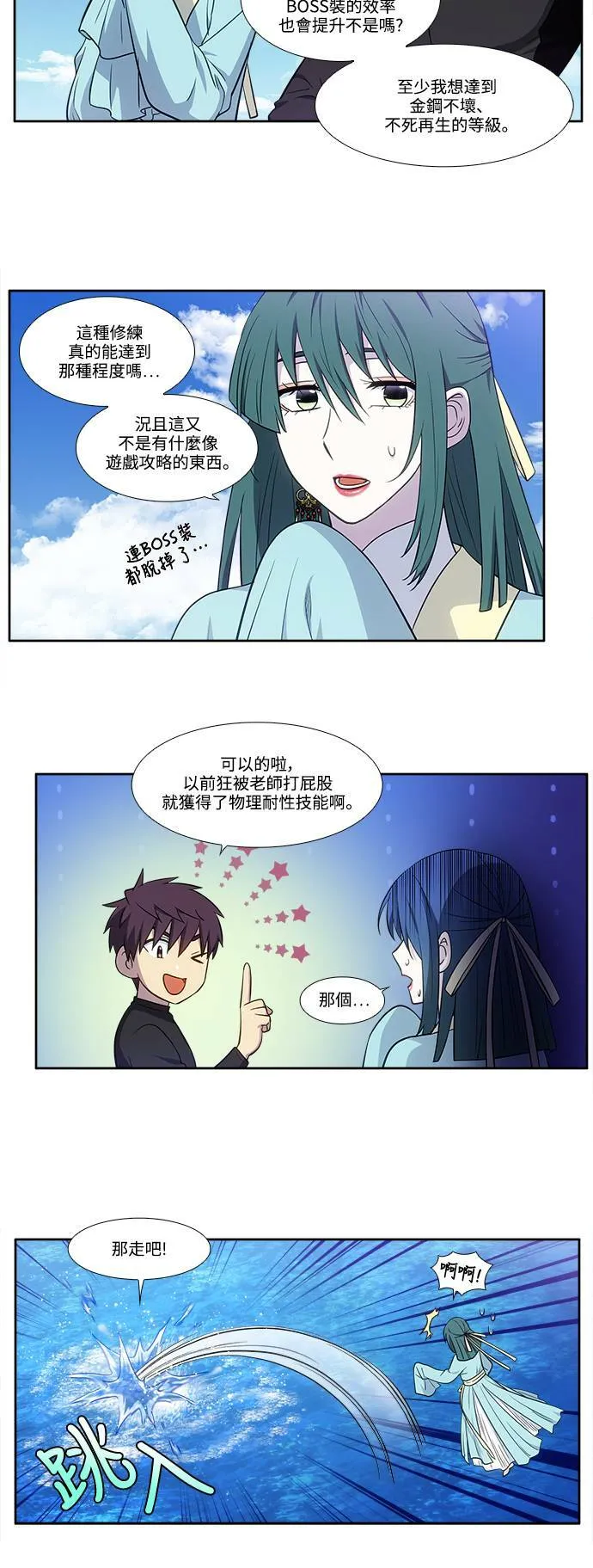 [第6季] 第6话 第14页